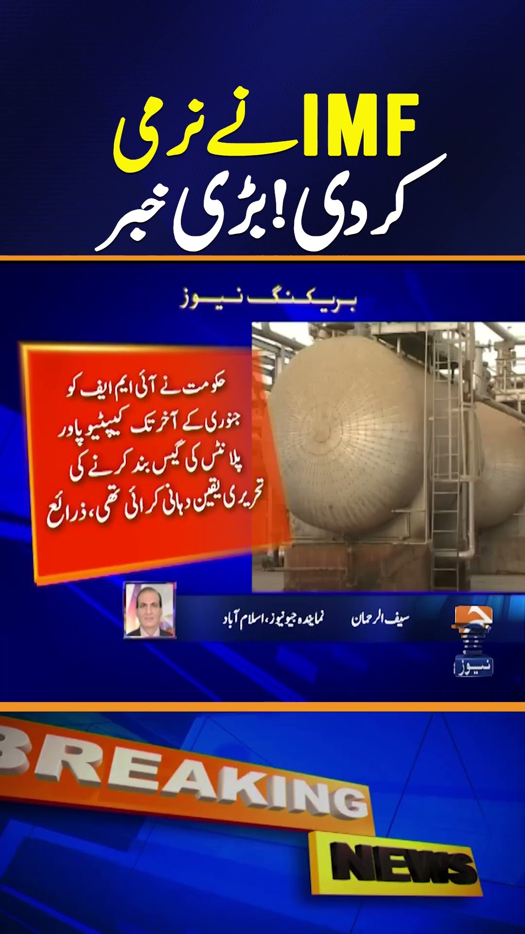 IMF relaxes guidelines to cut off gas supply to captive power plants, sources in Ministry of Energy
