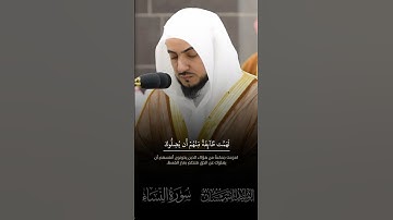 قبس من تلاوة فضيلة الشيخ #الوليد_الشمسان في أول فرض له في #المسجد_الحرام  بتاريخ ٣ ربيع الآخر ١٤٤٦هـ