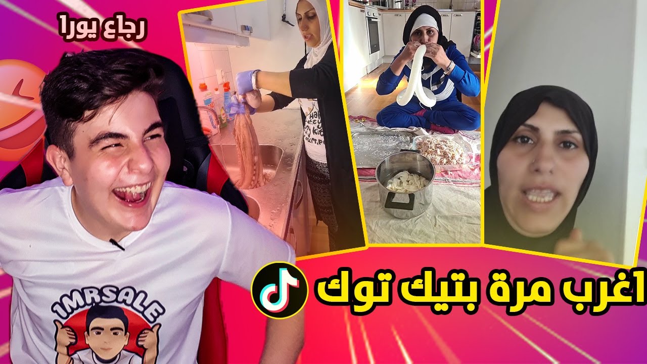 اغرب مرة بتيك توك صدمتني!!