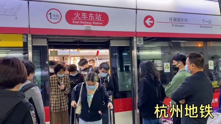 第一次坐杭州地铁，从杭州火车站东站坐地铁1号线，直达杭州西湖 - 天天要闻
