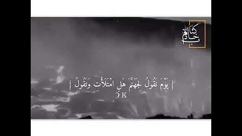 خالد الجليل /قرآن كريم/تلاوة عطرة / مقاطع قصيرة/ حالات واتساب دينية