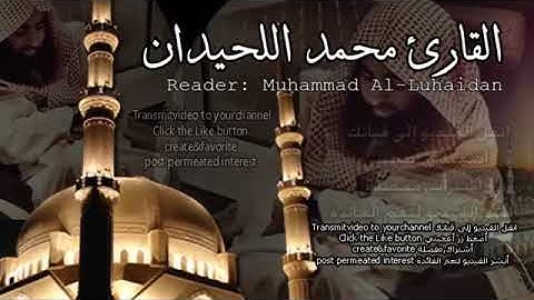 تلاوات خاشعة أفمن يعلم أنما أنزل إليك من ربك الحق القارئ محمد اللحيدان