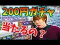【検証:200円ガチャはUR出るのか？】ドラゴンボールヒーローズ　成増の駅で200円ガチャを発見！？(゜_゜)