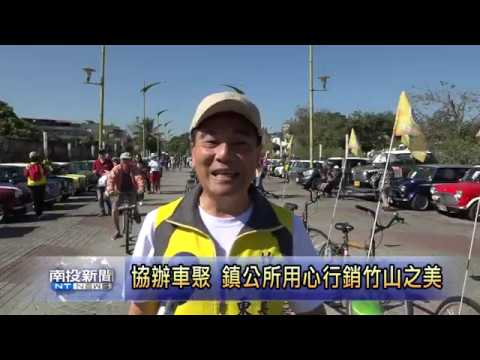 南投新聞竹山mini萬歲車聚價值破億 Youtube 南投新聞竹山mini萬歲車聚價值破億 Youtube