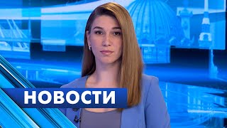 Главные новости Петербурга / 20 мая