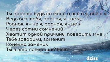 Текст песни Jony, HammAli & Navai - Без тебя я не я