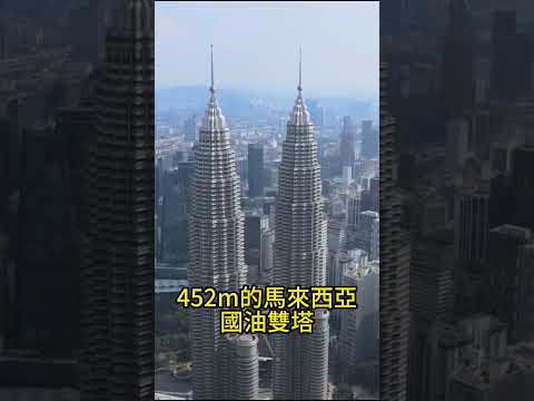 台北101如何破了三项建筑高度的世界纪录 #city #skyscraper