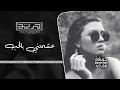 اغاني مصرية 2025 عشمتني بالحب سلمتلك قلبي مطلوب اكثر شيء