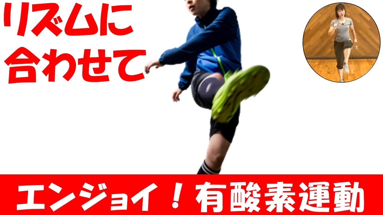 リズムに合わせて有酸素運動！自宅でも運動エクササイズを初心者も女性