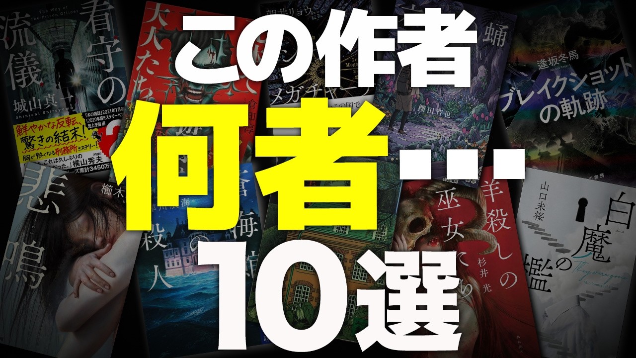 【伏線が神業レベル】みんなが口を揃えて「天才」と叫んだ小説を10冊紹介します