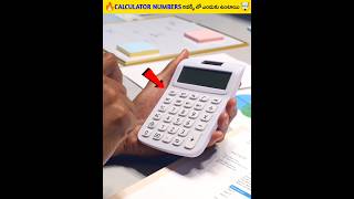 🔥 Calculator Numbers రివర్స్ లో ఎందుకు ఉంటాయి 🤔 #telugufacts #shorts #trending