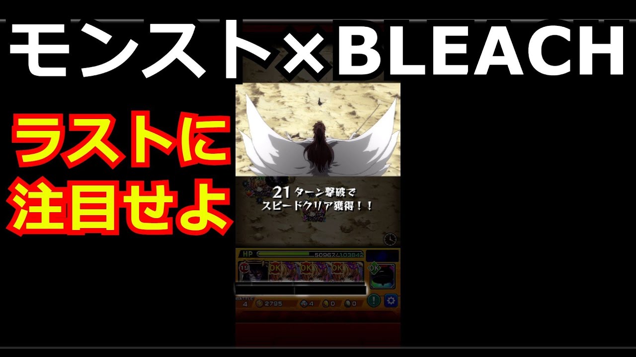 モンスト Bleach 藍染惣右介を攻略できるといつから錯覚していた ﾟdﾟ モンスターストライク動画まとめ