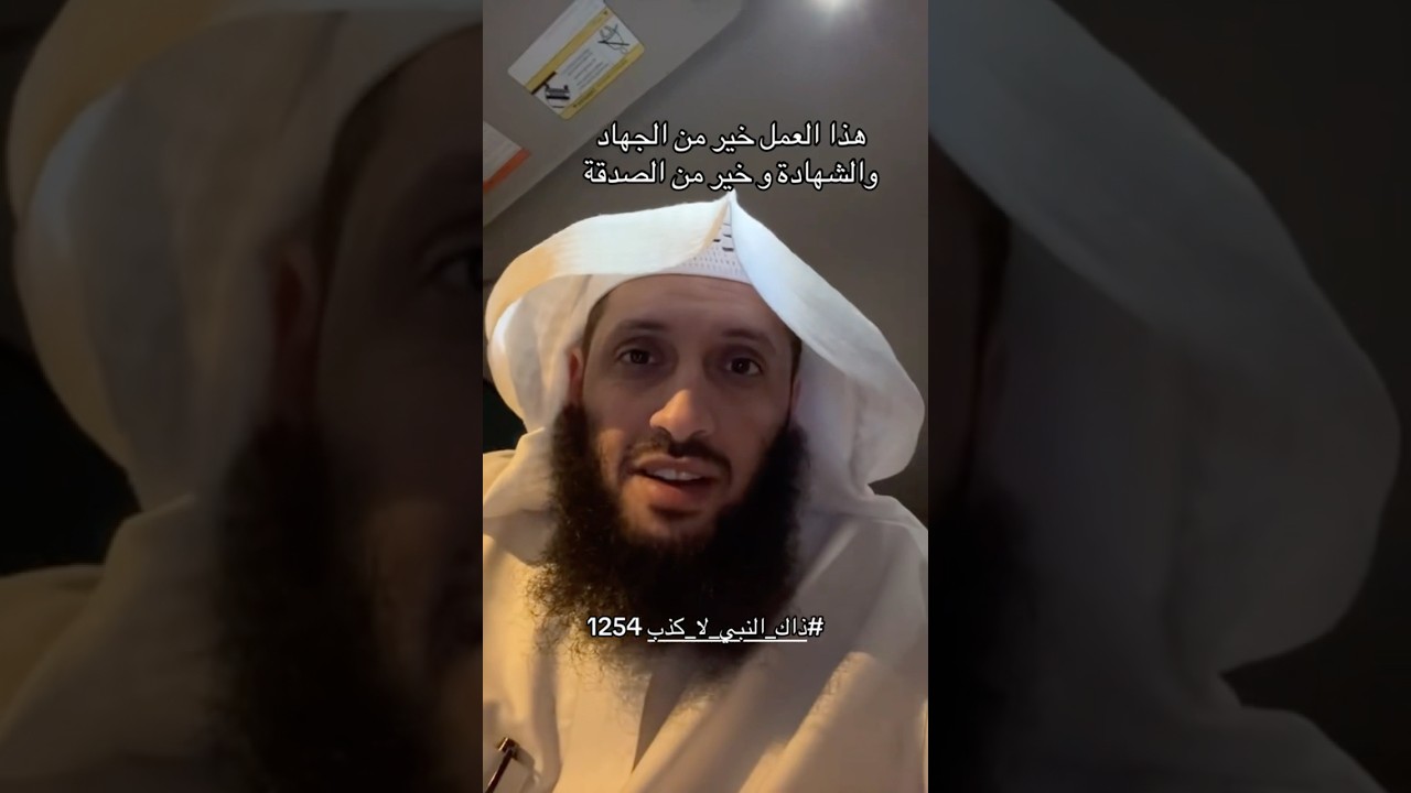 عمل خير من الصدقة والشهادة في سبيل الله