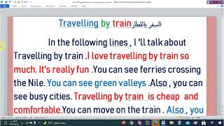 براجراف Travelling by trainالسفر بالقطار - للصف الثالث الإعدادي  للمنهج الجديد 2022