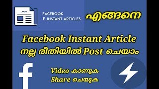 How To Post Instant Articles in Wordpress Explained in Malayalam Update