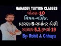 ધોરણ-10,ગણિત,પ્રકરણ-5-સમાંતર શ્રેણી,સ્વાધ્યાય-5.3,દાખલો-19