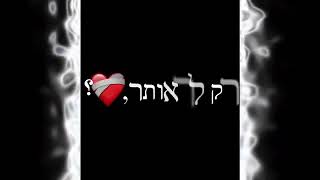 تصميم شاشة سوداء « اغاني عبري » اغاني 2021 عبرية حزينة || اوفرلايز ❤