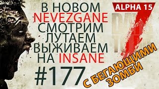 7 Days To Die★Alpha 15 2►серия 177★Дальше в пустыню★выживание прохождение Insane обзор