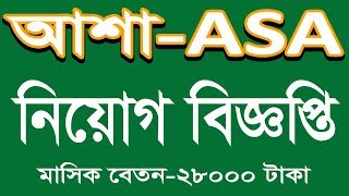 ASA NGO Job Circular 2019 - ASA Job Circular Apply 2019