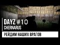 Снайпер разведчик в лесу. Рейд базы. Dayz. Часть 1