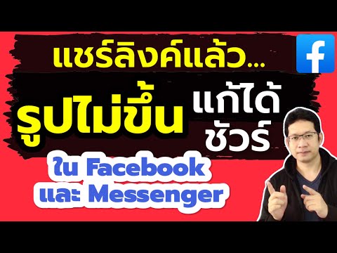 วีดีโอ: 3 วิธีในการปลดบล็อกใครบางคนบน Facebook Messenger