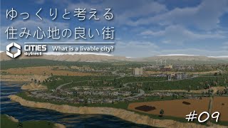 【Cities: Skylines II】どうなる大きな街【ゆっくり実況】#09