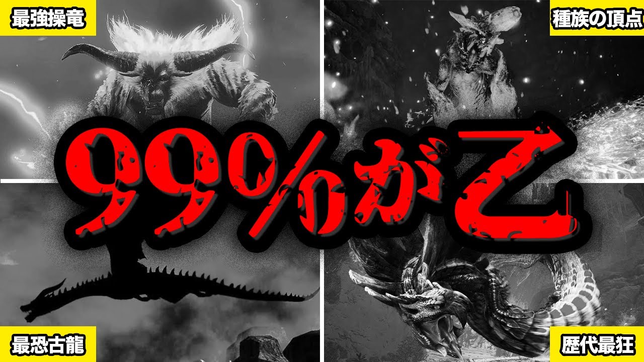 【※数多のハンターを葬った】鬼畜すぎるモンスターを全てまとめてみた【総集編・作業用】