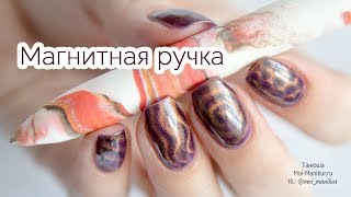 Магнитная ручка для гель лака Кошачий глаз: как пользоваться