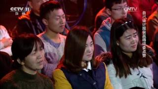 黄梅戏名家名票组团战 第二季（一）【一鸣惊人 20170106】