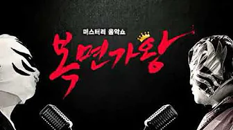 복면가왕.E040_1.160103.임정희-사랑안해 복면가왕.E040_1.160103.임정희-사랑안해