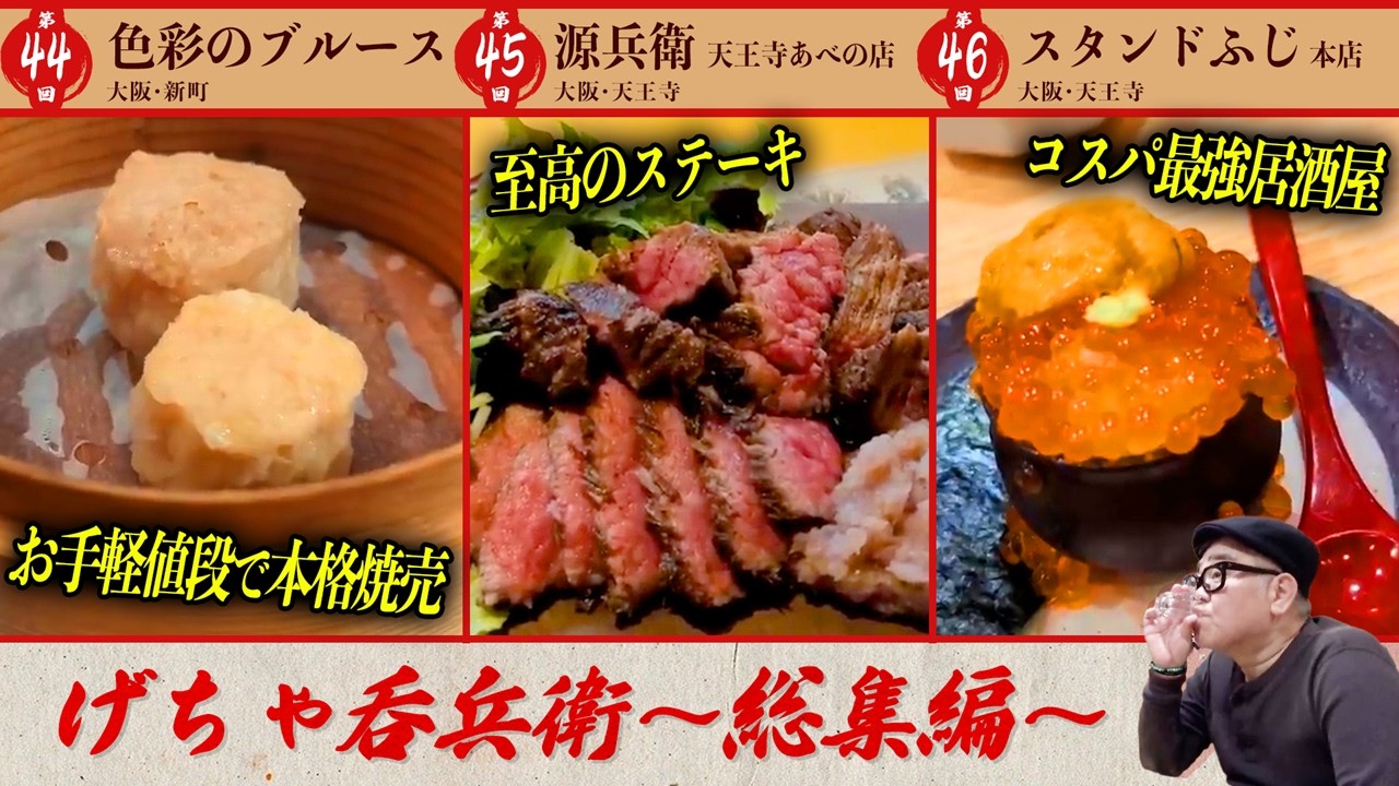 【ひとり呑み】大阪本町＆天王寺　美味い！麺・肉・魚で酒を呑む