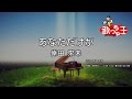 【カラオケ】あなただけが / 倖田來未