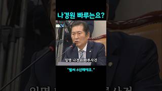 재판지연 소리냈다가 정청래에게 역관광당하는 국민의힘 곽규택 ㅋㅋㅋ
