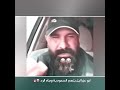ابو عزرائيل يسخر من السعودية السعودية العراق ابوعزرائيل