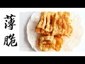 吃了吗您？老北京小吃“薄脆”，煎饼的绝配