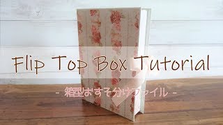【作り方】フリップトップボックス / Flip Top Box