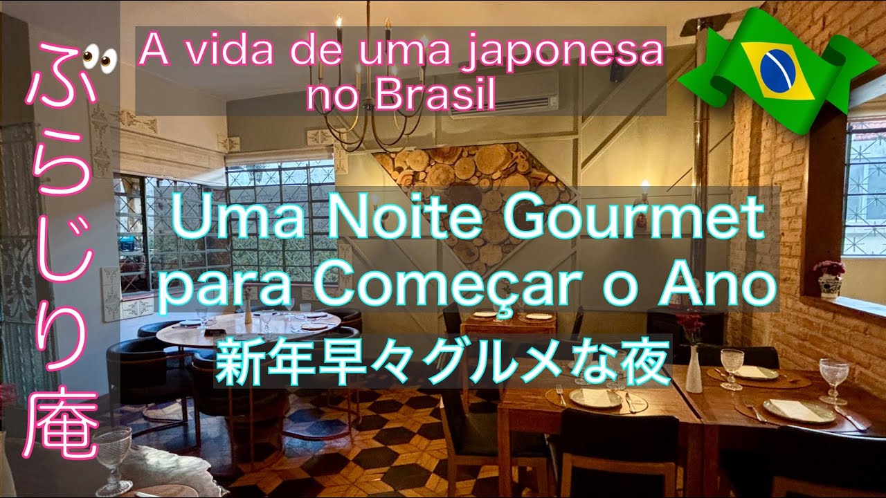 【🇧🇷ブラジル在住26年のVlog】ブラジルのビーフ・ウェリントン／Beef Wellington #ブラジル暮らし #japonesa #gourmet #beefwellington