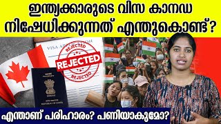 ഇന്ത്യക്കാരുടെ വിസ നിഷേധിച്ച് കാനഡ; ശ്രദ്ധിക്കേണ്ട കാര്യങ്ങൾ | Canadian Students Visa