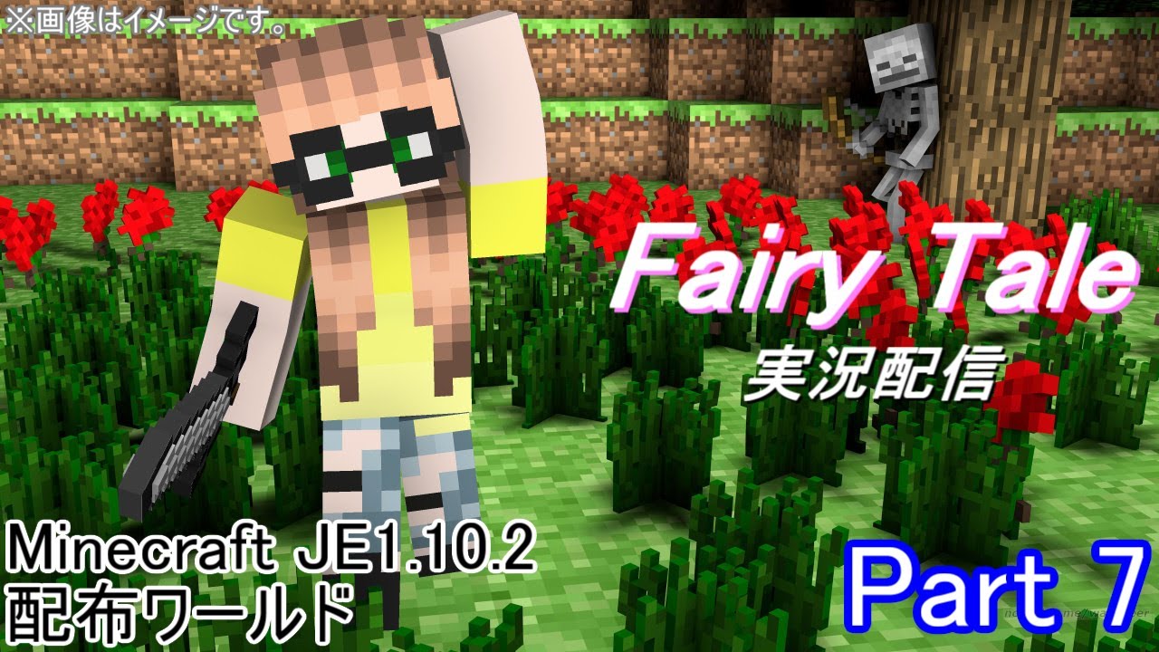 Minecraft Fairy Tale をプレイしてみる Part7 配布ワールド Youtube
