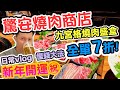 【香港美食】全單​7​折嘆日式燒肉​! $26有​ 款肉成座山咁大​? 九​宮格燒肉盛盒​! ​高質燒肉 日本生啤買一送一​ ​尖沙咀驚安燒肉商店​ Ft. WeLab Bank | ​吃喝玩樂