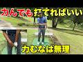 力んではいけないと言われても出来れば苦労しないじゃんww