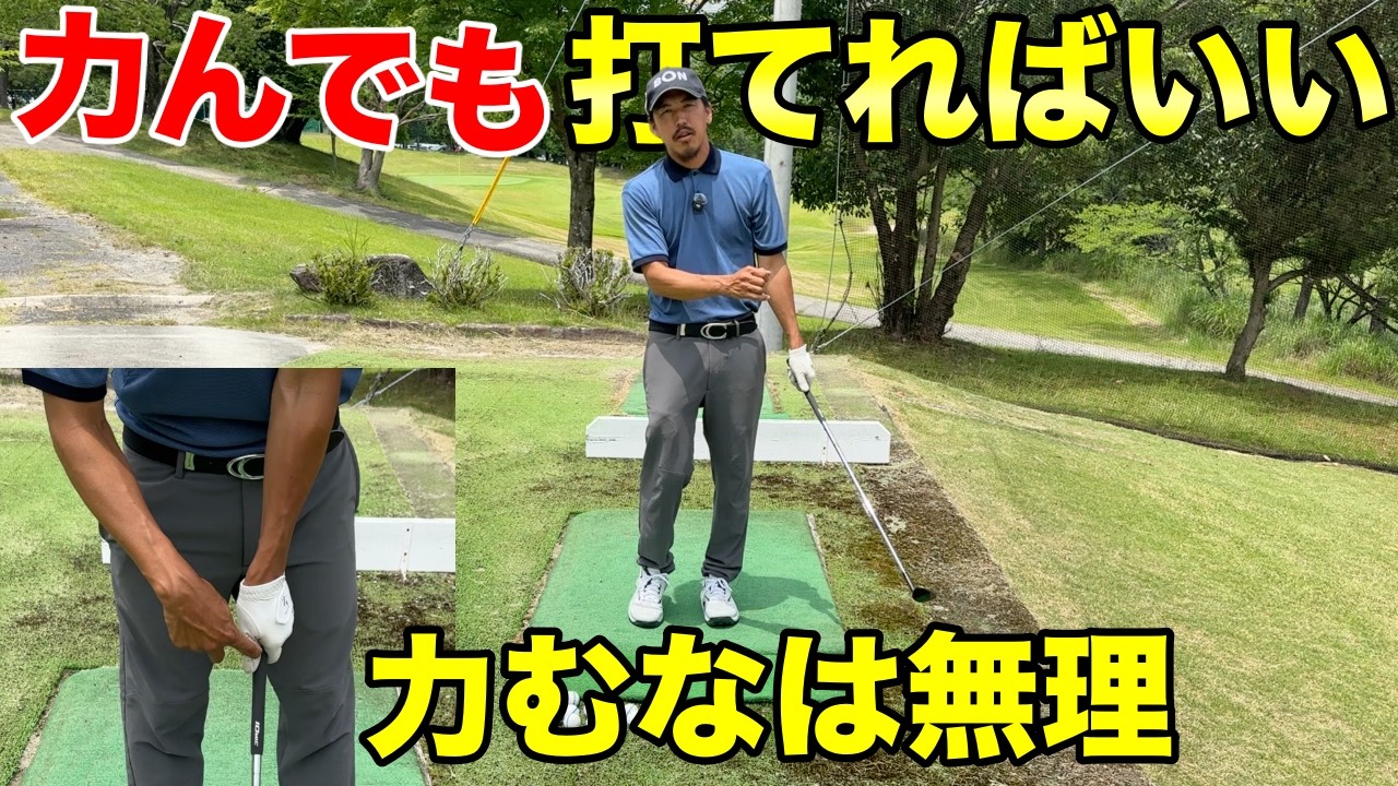 力んではいけないと言われても出来れば苦労しないじゃんww