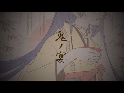 【歌ってみた】鬼ノ宴 / 友成空