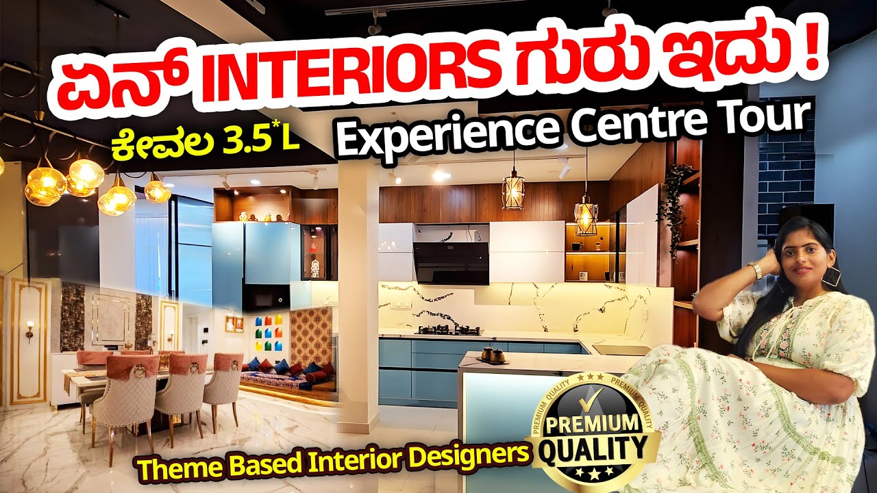 ಬರೀ 3.5 ಲಕ್ಷದಲ್ಲಿLuxury Interiors! ಪಕ್ಕಾ BEST QUALITY Interiors  | VEVA Experience Centre Tour