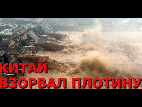 Катастрофы в Китае не будет? Китай взорвал плотину на притоке реки Янцзы