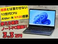 もう産廃とは言わせない! 噂の第12世代 intel N100搭載 【CHUWI GemiBook XPro 】まさかの3.3万円で安くてもしっかり使える格安ノートPCが登場!! RAM 8GB