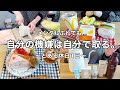 【vlog】自分の機嫌は自分で取る、メンブレ気味の休日👩💼マックポーク&春ケーキを堪能🍔最近の購入品