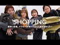 【爆買い】アウターは1着だけなんて誰が決めたの?物欲まっしぐら。【冬編】