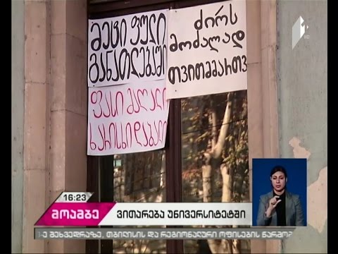 თსუ-ში პროტესტი გრძელდება - \"აუდიტორია 115-ის\" წევრები რექტორს ხვდებიან