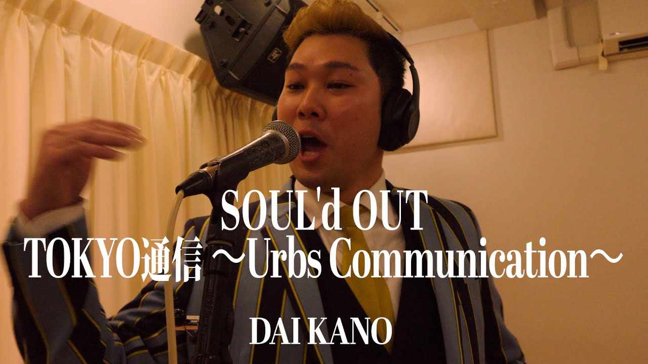 SOUL'd OUT TOKYO通信~Urbs Communication~歌ってみた YouTube
